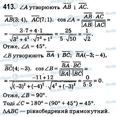 ГДЗ Геометрія 9 клас сторінка 413