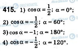 ГДЗ Геометрия 9 класс страница 415