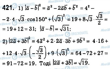 ГДЗ Геометрия 9 класс страница 421