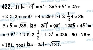 ГДЗ Геометрия 9 класс страница 422