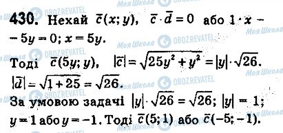 ГДЗ Геометрія 9 клас сторінка 430