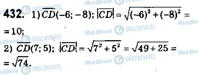 ГДЗ Геометрия 9 класс страница 432