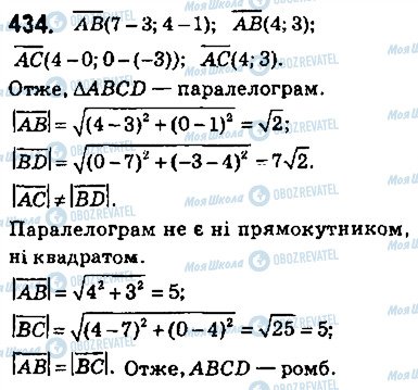 ГДЗ Геометрія 9 клас сторінка 434