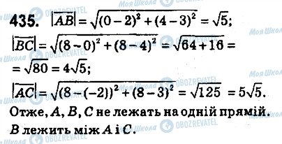 ГДЗ Геометрия 9 класс страница 435