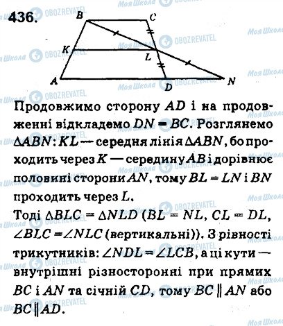 ГДЗ Геометрія 9 клас сторінка 436