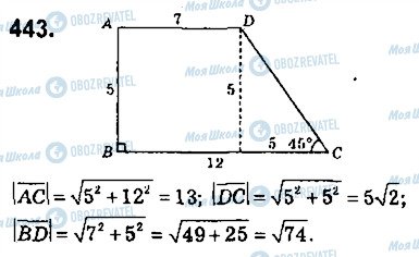 ГДЗ Геометрія 9 клас сторінка 443