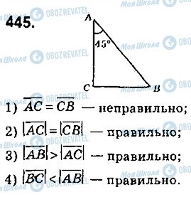 ГДЗ Геометрія 9 клас сторінка 445
