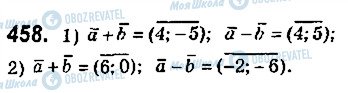 ГДЗ Геометрия 9 класс страница 458