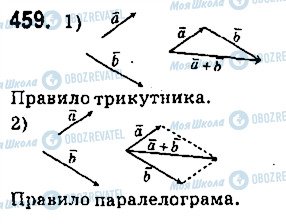 ГДЗ Геометрія 9 клас сторінка 459