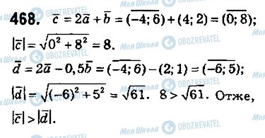 ГДЗ Геометрия 9 класс страница 468