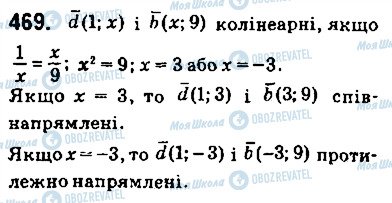 ГДЗ Геометрія 9 клас сторінка 469