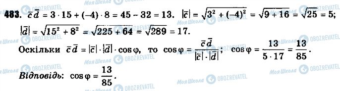 ГДЗ Геометрія 9 клас сторінка 483