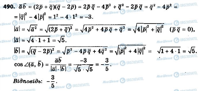 ГДЗ Геометрия 9 класс страница 490