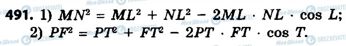 ГДЗ Геометрія 9 клас сторінка 491