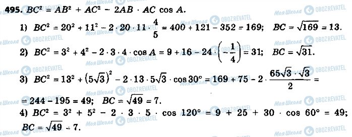 ГДЗ Геометрия 9 класс страница 495