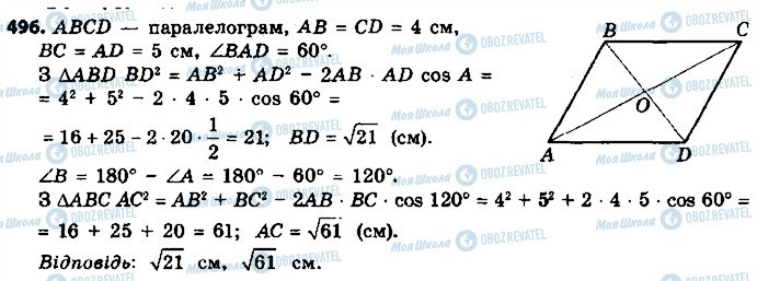 ГДЗ Геометрия 9 класс страница 496