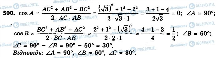 ГДЗ Геометрія 9 клас сторінка 500