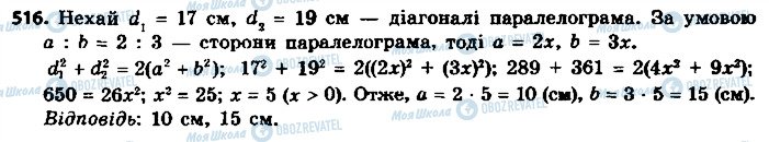 ГДЗ Геометрия 9 класс страница 516