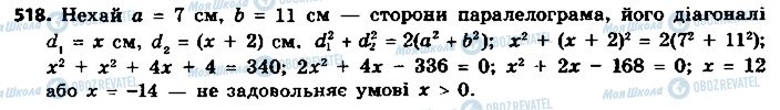 ГДЗ Геометрия 9 класс страница 518