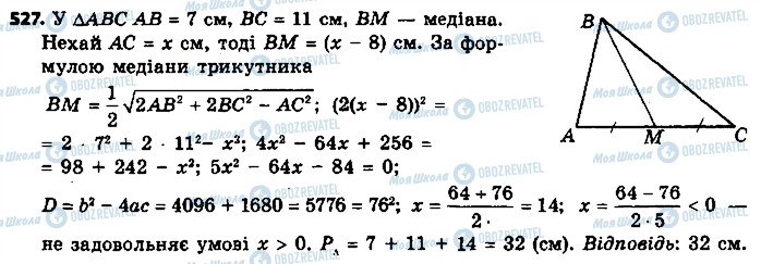 ГДЗ Геометрия 9 класс страница 527