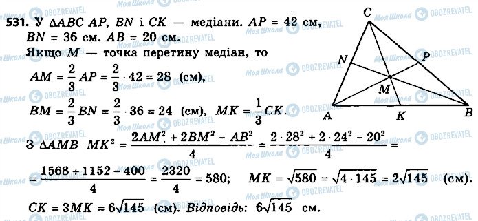 ГДЗ Геометрия 9 класс страница 531