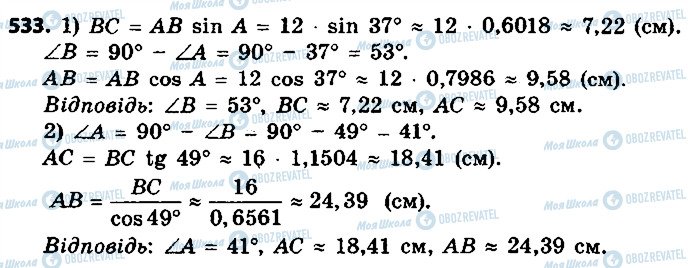 ГДЗ Геометрия 9 класс страница 533