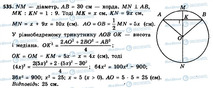 ГДЗ Геометрия 9 класс страница 535