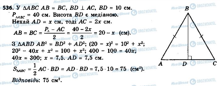 ГДЗ Геометрія 9 клас сторінка 536