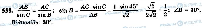 ГДЗ Геометрія 9 клас сторінка 559