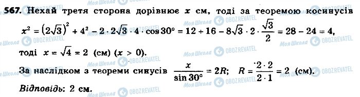 ГДЗ Геометрія 9 клас сторінка 567