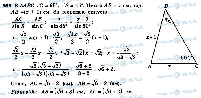 ГДЗ Геометрия 9 класс страница 569