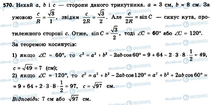 ГДЗ Геометрія 9 клас сторінка 570