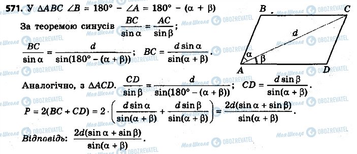 ГДЗ Геометрія 9 клас сторінка 571