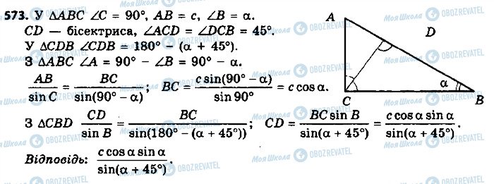 ГДЗ Геометрія 9 клас сторінка 573