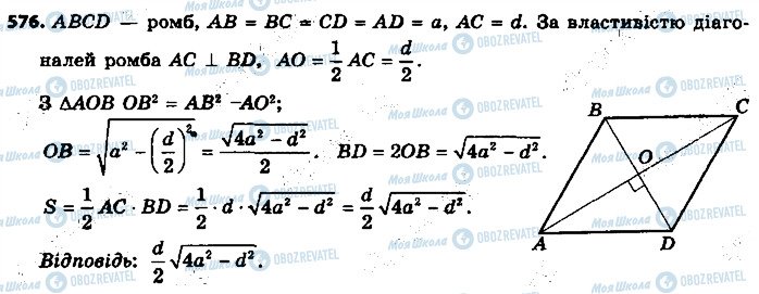 ГДЗ Геометрия 9 класс страница 576