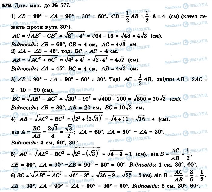 ГДЗ Геометрія 9 клас сторінка 578