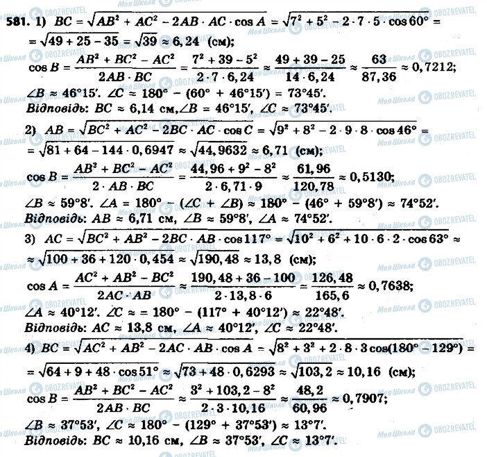 ГДЗ Геометрія 9 клас сторінка 581