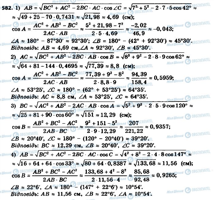 ГДЗ Геометрія 9 клас сторінка 582