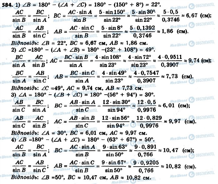 ГДЗ Геометрія 9 клас сторінка 584