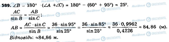 ГДЗ Геометрія 9 клас сторінка 589