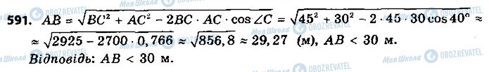 ГДЗ Геометрия 9 класс страница 591