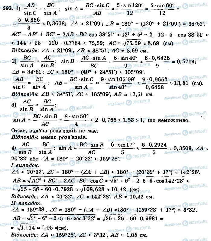 ГДЗ Геометрия 9 класс страница 593