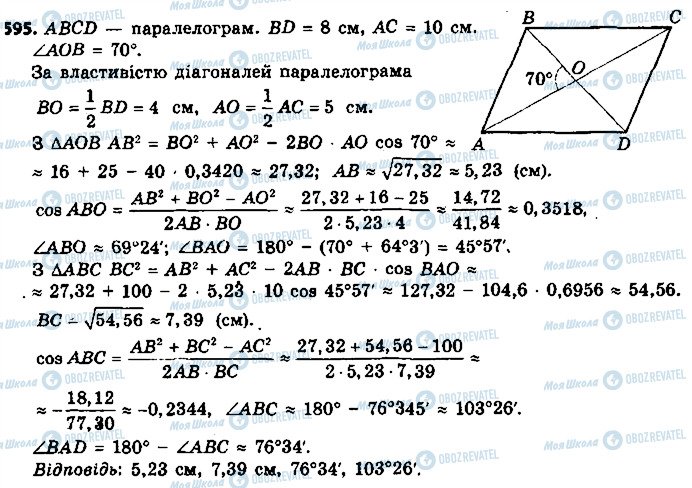 ГДЗ Геометрия 9 класс страница 595