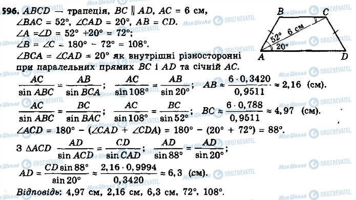 ГДЗ Геометрія 9 клас сторінка 596
