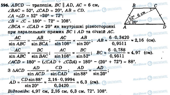 ГДЗ Геометрия 9 класс страница 596