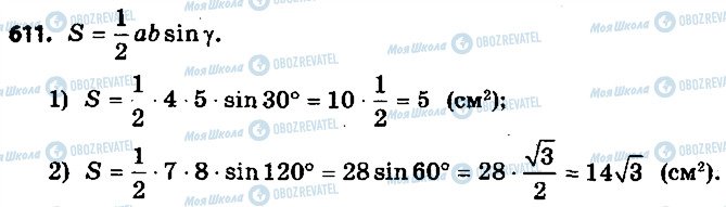 ГДЗ Геометрия 9 класс страница 611