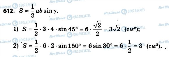 ГДЗ Геометрия 9 класс страница 612