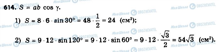 ГДЗ Геометрия 9 класс страница 614