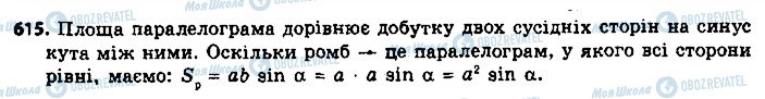ГДЗ Геометрия 9 класс страница 615