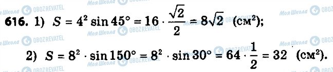 ГДЗ Геометрия 9 класс страница 616